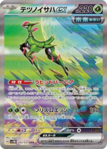 テツノイサハex SAR