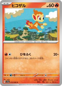 ヒコザル