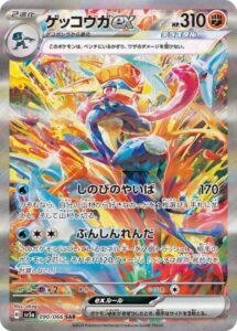 ゲッコウガex SAR