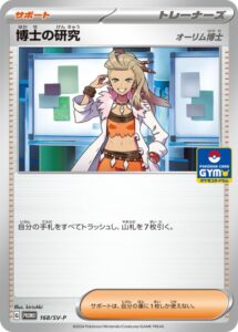 博士の研究　オーリム博士