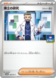博士の研究　フトゥー博士