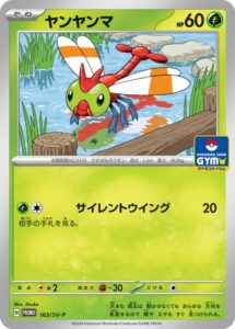 ヤンヤンマ