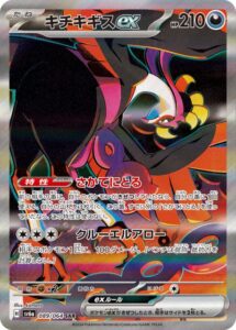 キチキギスex SAR