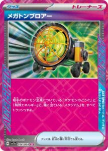 メガトンブロアー　ACE SPEC