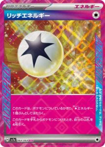 リッチエネルギー　ACE SPEC