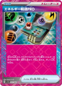 エネルギー転送PRO　ACE SPEC