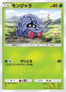 モンジャラ
