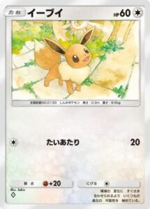 イーブイ　2