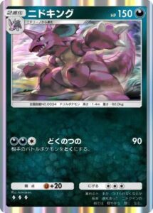 ニドキング