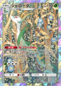 ジャローダ 星1