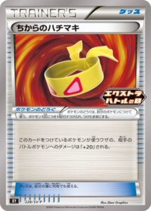 ちからのハチマキ　プロモ