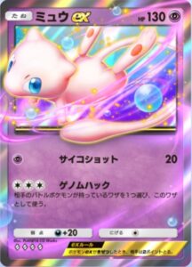 ミュウex　2