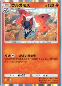ウルガモス