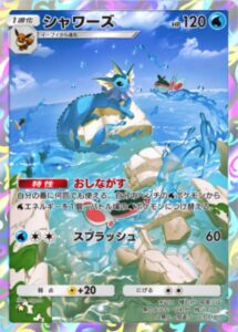 シャワーズ 星1