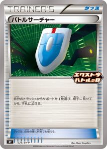 バトルサーチャー　プロモ