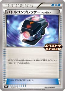 バトルコンプレッサー　プロモ