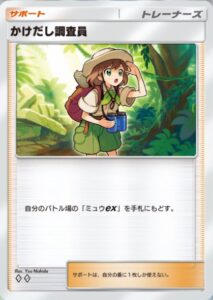 かけだし調査員　2