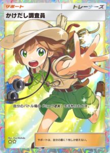 かけだし調査員 SR
