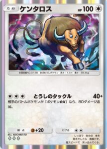 ケンタロス　2