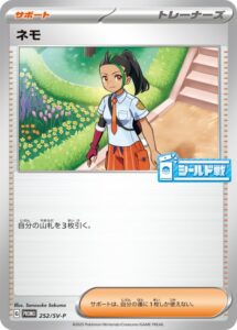 ネモ　プロモ