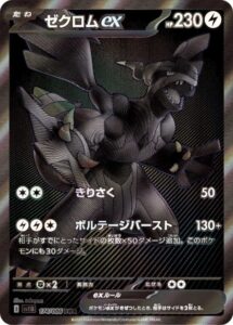 ゼクロムex BWR
