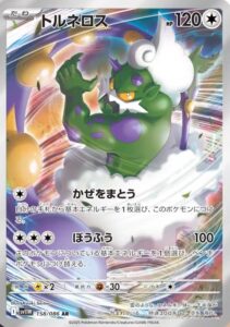 トルネロス AR