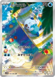 ミジュマル AR