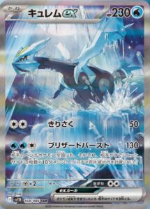 キュレムex SAR